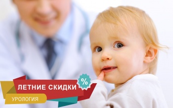 Летние цены на услуги детского уролога-андролога