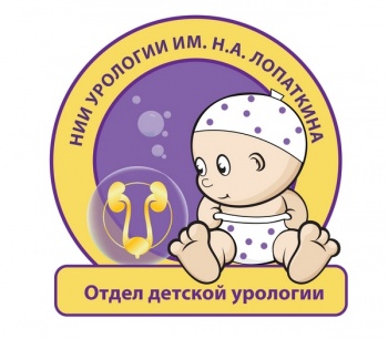 VII Всероссийская школа по детской урологии-андрологии